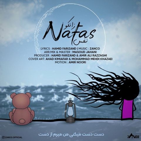 زانکو نفس